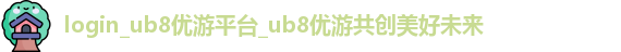 ub8优游